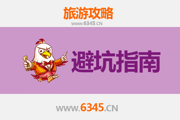 湘西花垣旅游全攻略：资深博主亲授几大忠告与须知