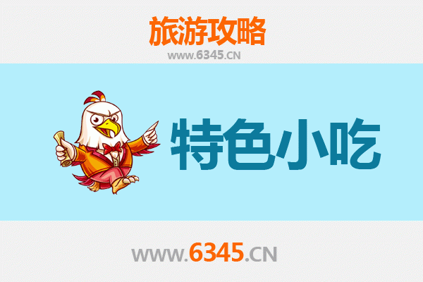 湘西花垣特色小吃攻略：舌尖上的苗家风情
